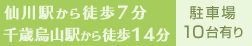 仙川駅から徒歩7分 駐車場10台有り